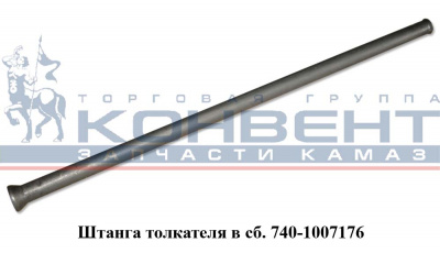 купить Штанга толкателя ( 355мм ) / ПАО КамАЗ