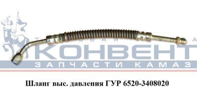 купить Шланг высокого давления ГУРа Евро 