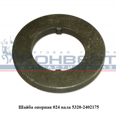 купить Шайба опорная на 024 вал